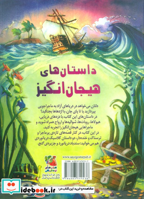 داستان هیجان انگیز