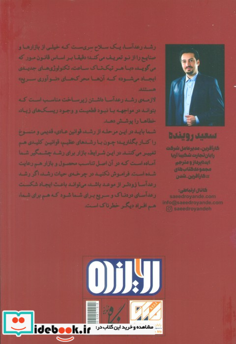 رشد رعد آسا