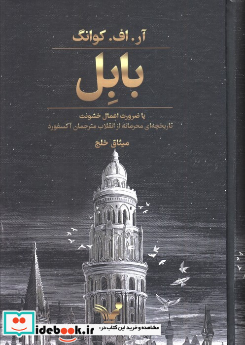 بابل نشر تندیس