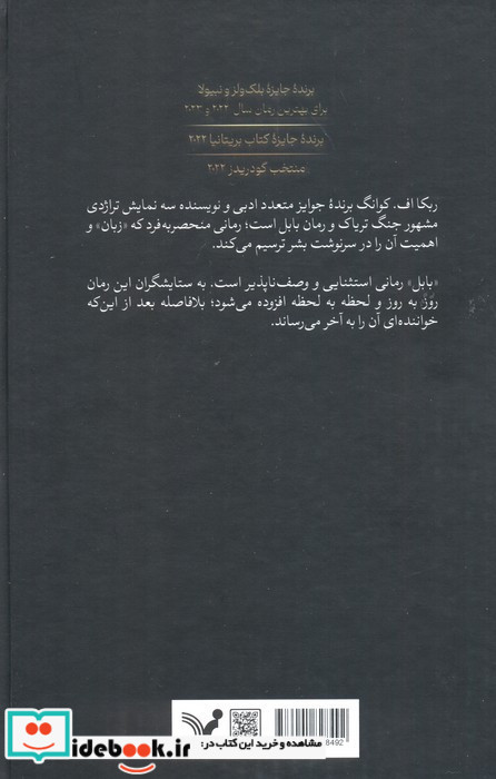 بابل نشر تندیس
