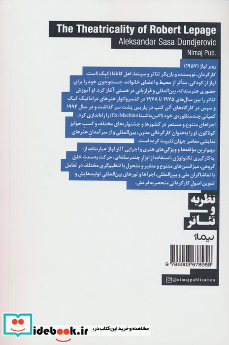 ماهیت و جوهره ی تئاتر روبر لپاژ