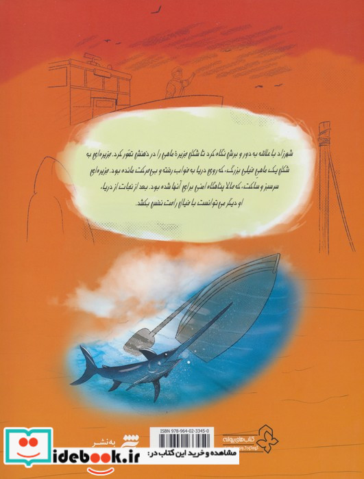 جزیره ماهی