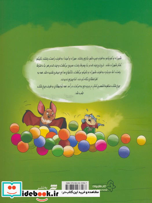 شهربازی شگفت انگیز