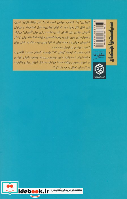قدرت آموزش در نبرد با نابرابری روزنه
