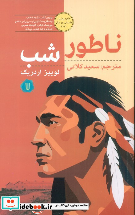 ناطور شب