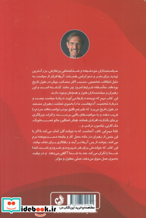رهبران سمی