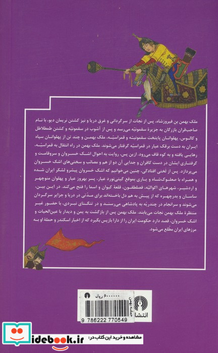 حماسه ی بهمن شاه نامه ادامه روایت داراب نامه مجلد پنجم 2 جلدی