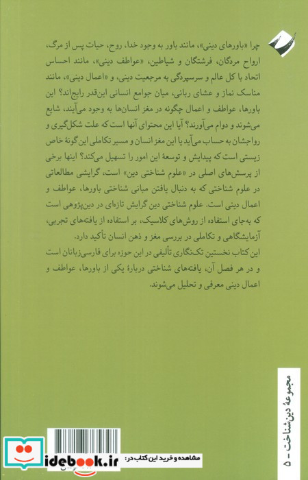 علوم شناختی دین