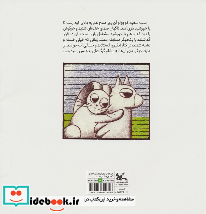 اسب سفید و دره ی سبز