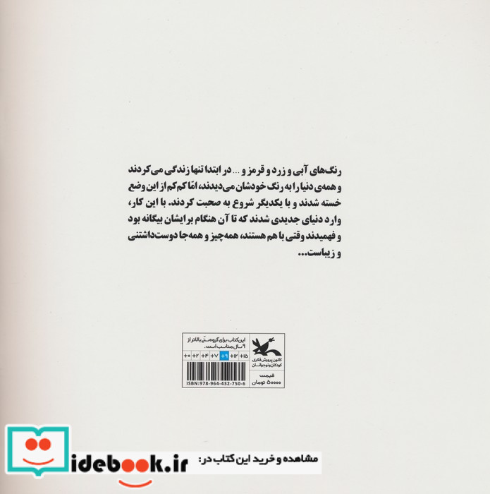 گفت و گوی رنگها