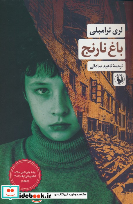 باغ نارنج
