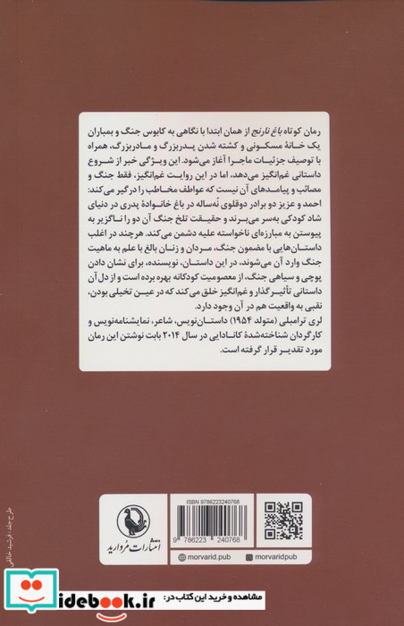 باغ نارنج
