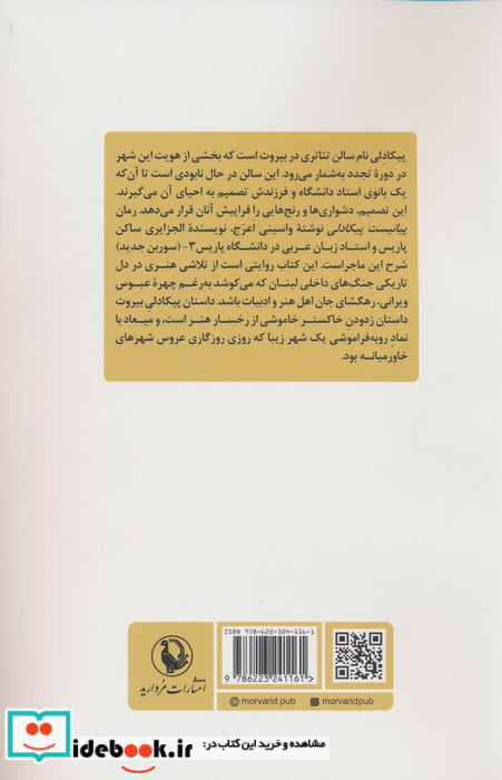 پیانیست پیکادلی