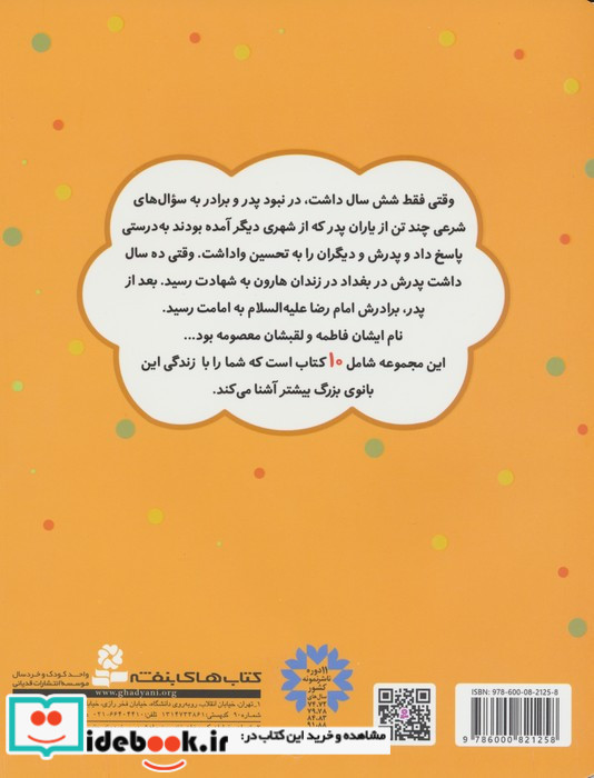قصه هایی از حضرت معصومه س 4