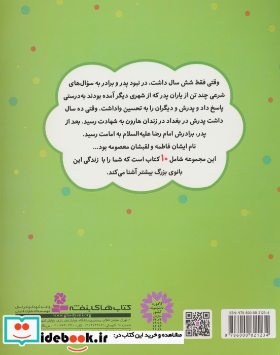 قصه هایی از حضرت معصومه س 2