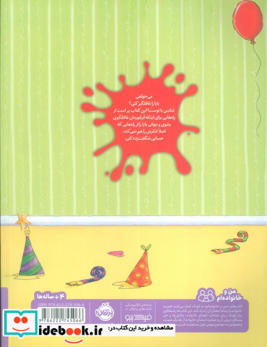 غافلگیر کردن بابای شیطون