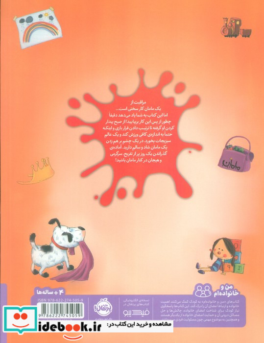 مراقبت از مامان شیطون