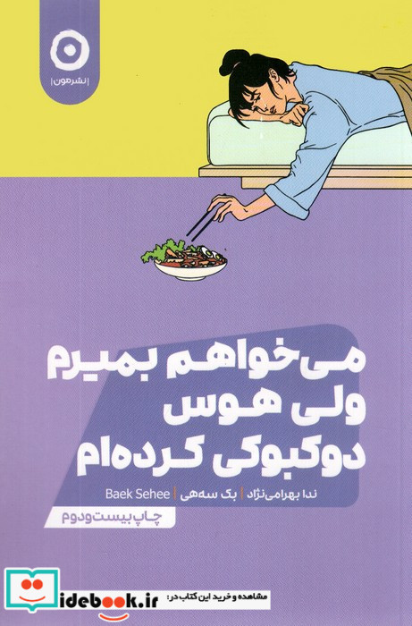 می خواهم بمیرم ولی هوس دوکبوکی کرده ام