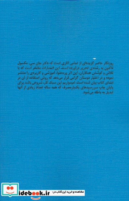 روزنگار ماندگار آبی 