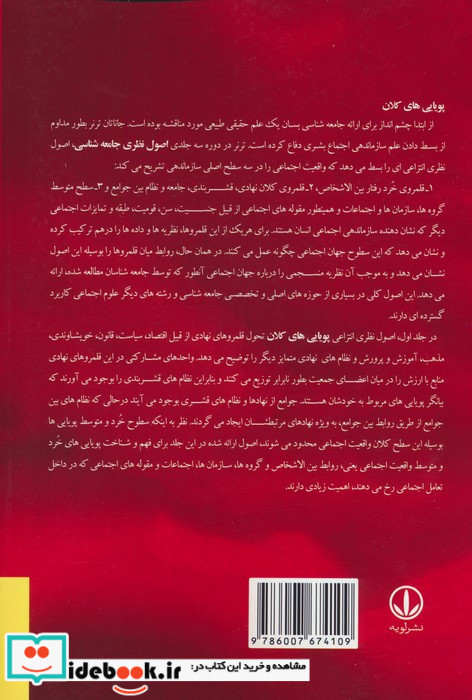 اصول نظری جامعه شناسی جلد 1