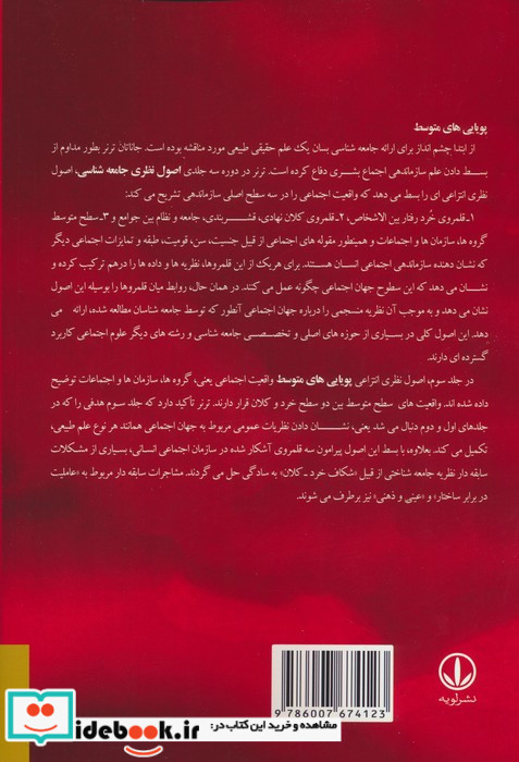 اصول نظری جامعه شناسی جلد 3
