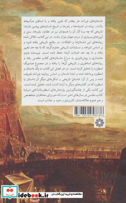صد و یک اسطوره از کتاب مقدس