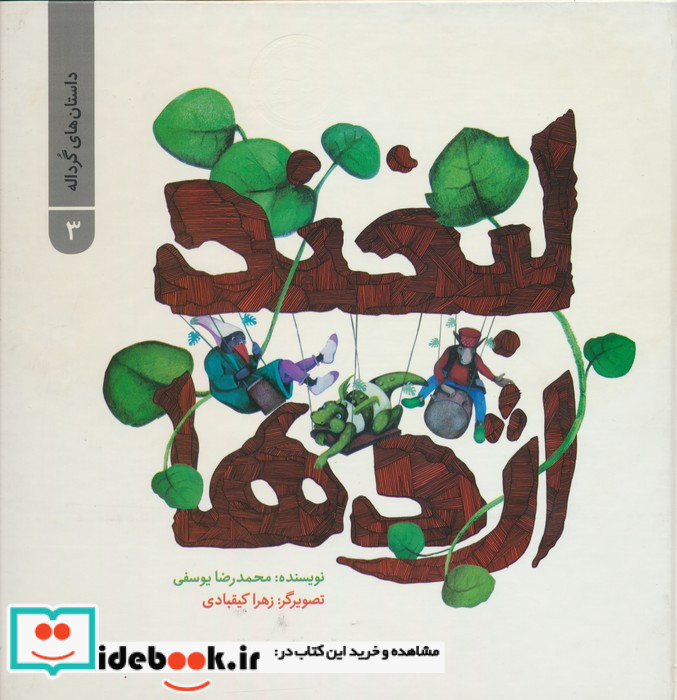 لبخند اژدها
