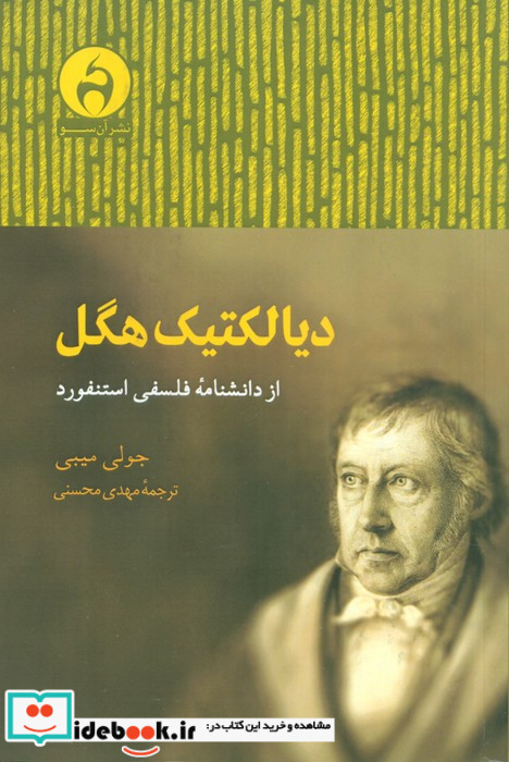 دیالکتیک هگل
