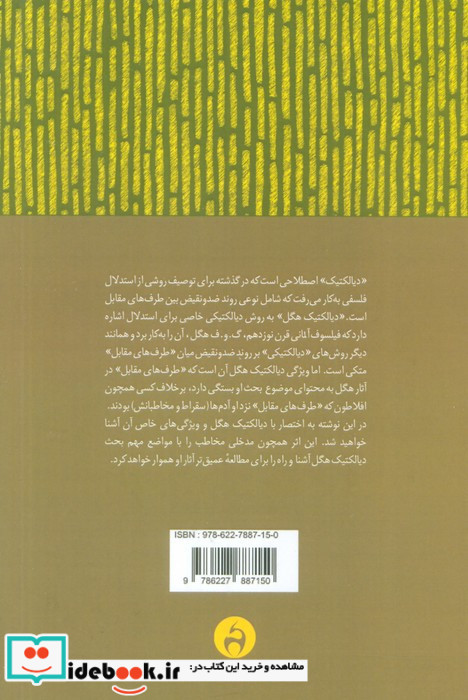 دیالکتیک هگل