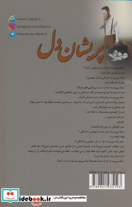 پریشان دل