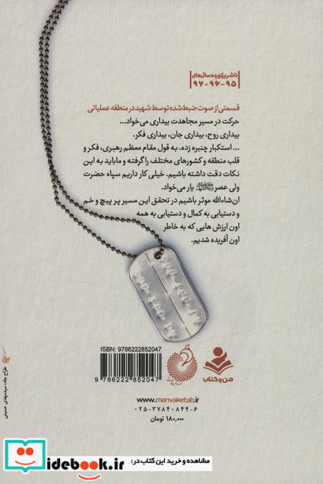 رفیق شهیدم مرا متحول کرد