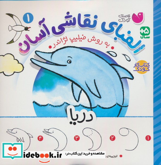 الفبای نقاشی آسان 1