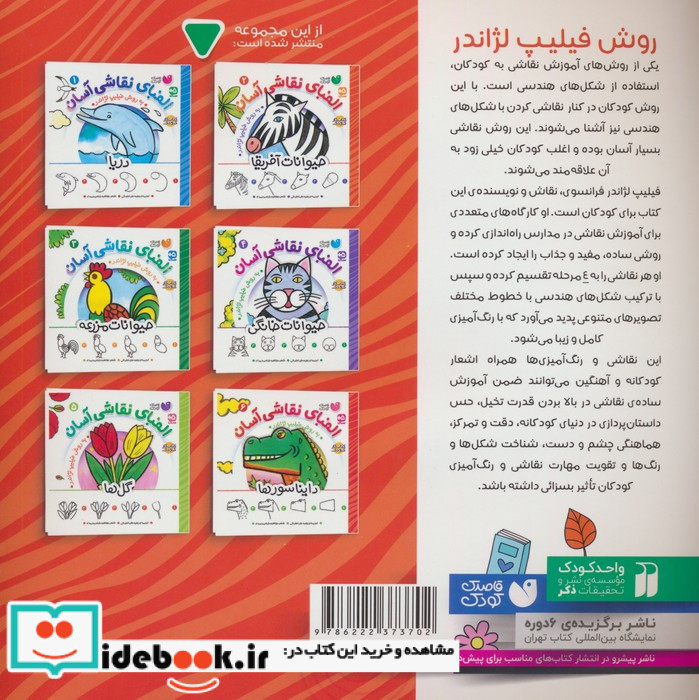 الفبای نقاشی آسان 2