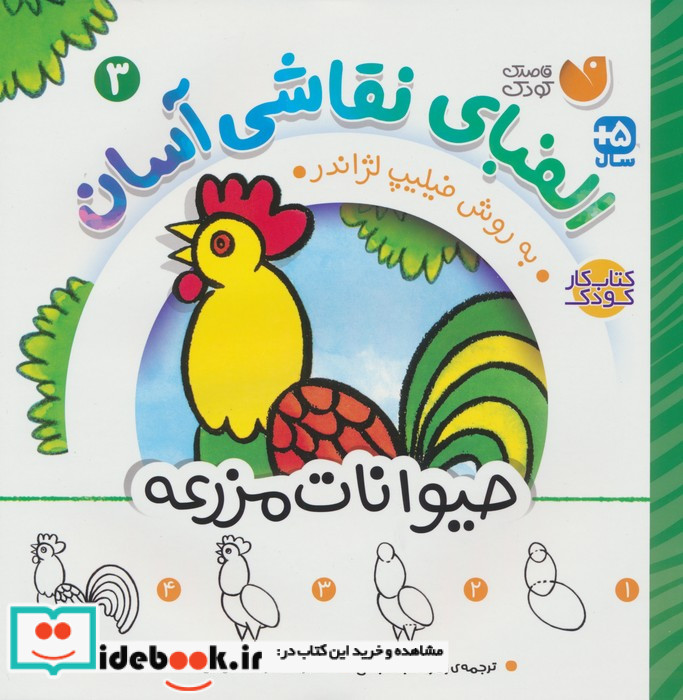 الفبای نقاشی آسان 3