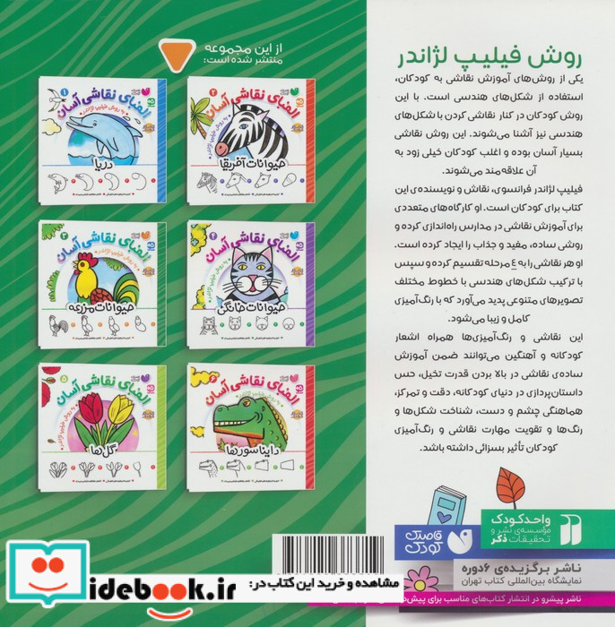 الفبای نقاشی آسان 3