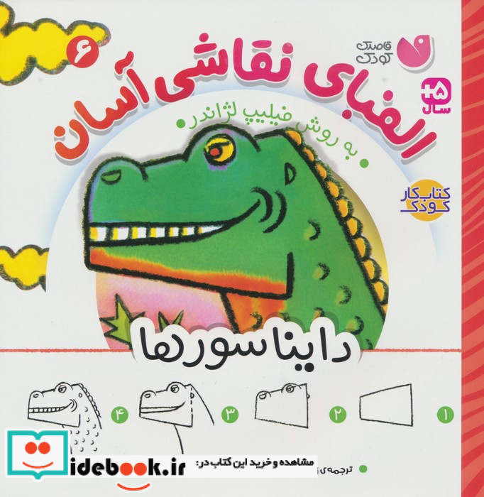 الفبای نقاشی آسان 6