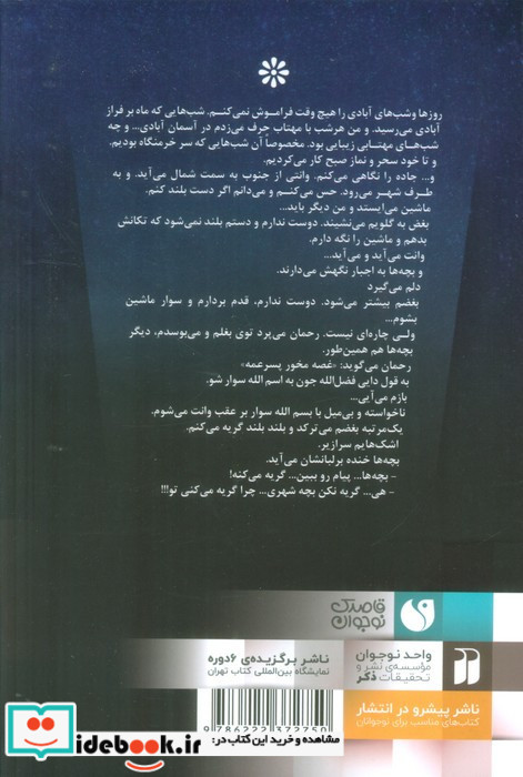 ماه بر فراز آبادی