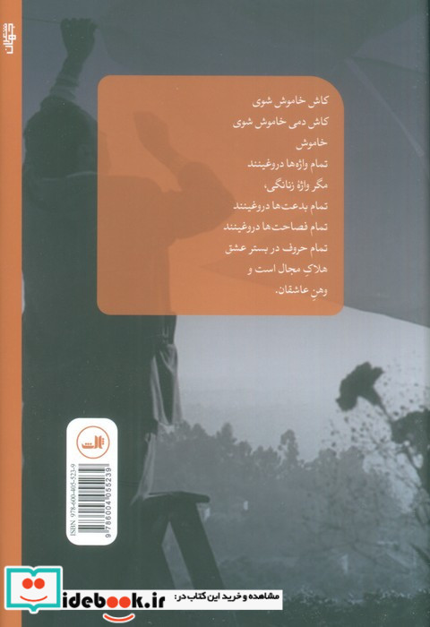 با من چیزی از ابرها بنوش نشر ثالث