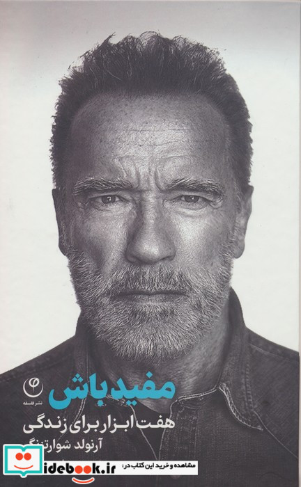 مفید باش نشر فلسفه