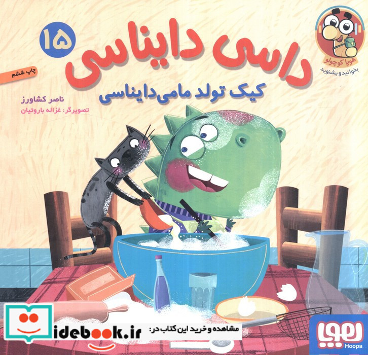 داسی دایناسی 15