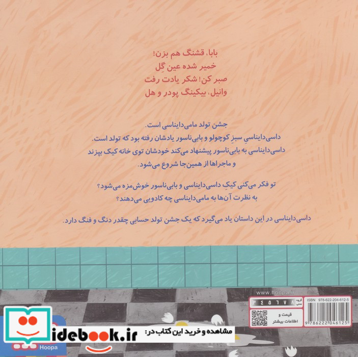 داسی دایناسی 15
