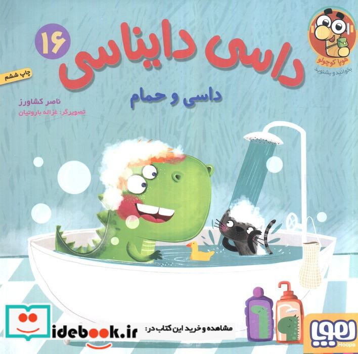 داسی دایناسی 16