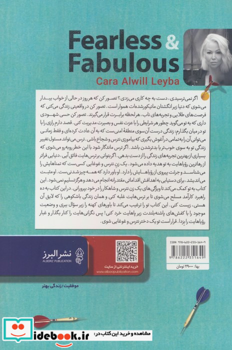 نترس دختر غوغا به پا کن