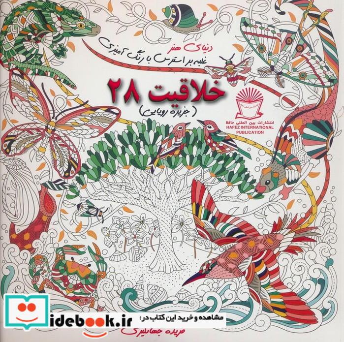 دنیای هنر خلاقیت 28