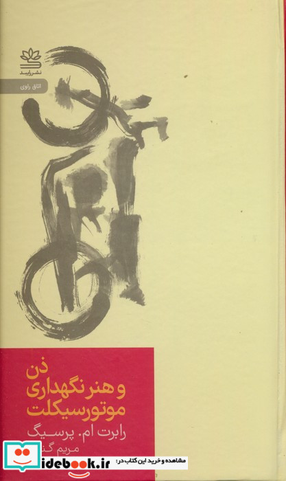 ذن و هنر نگهداری موتور سیکلت