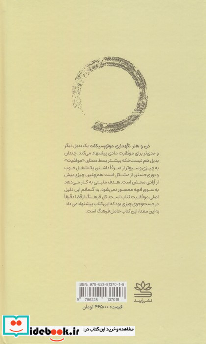 ذن و هنر نگهداری موتور سیکلت