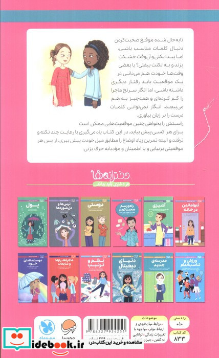 همه چیز درباره ی راه و رسم صحبت کردن