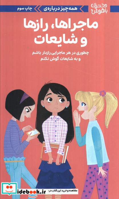 همه چیز درباره ی ماجراها راز ها و شایعات