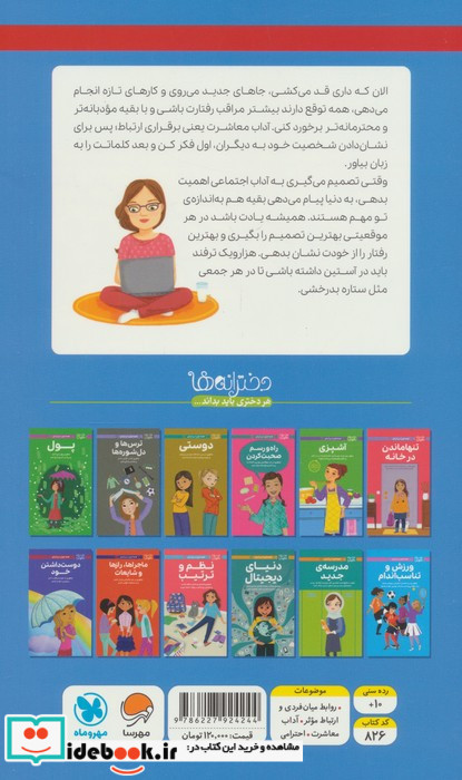 دختران باهوش همه چیز درباره ی آداب معاشرت