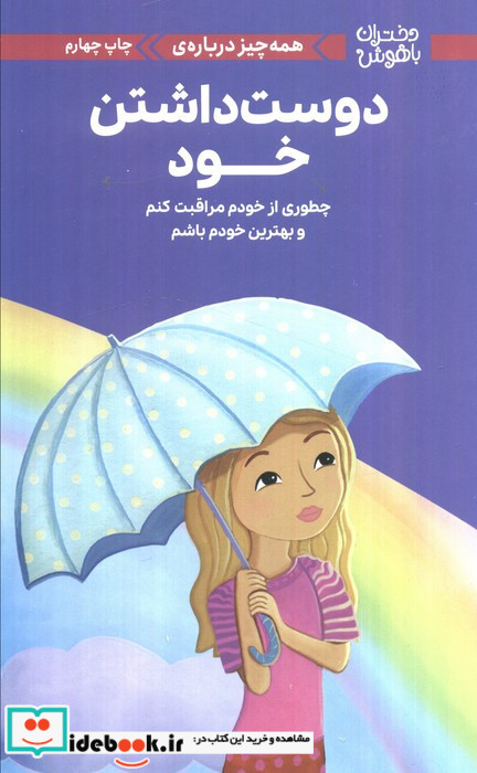 همه چیز درباره ی دوست داشتن خود